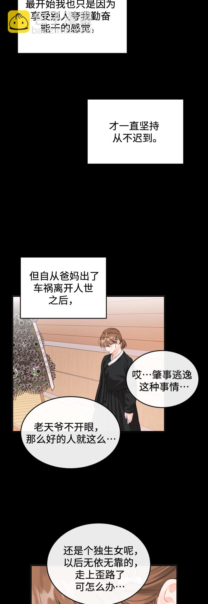 [第6话] 美男计2