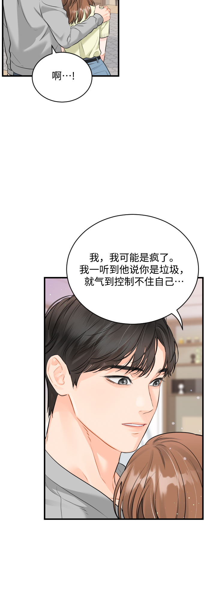 [第32话] 伤疤16