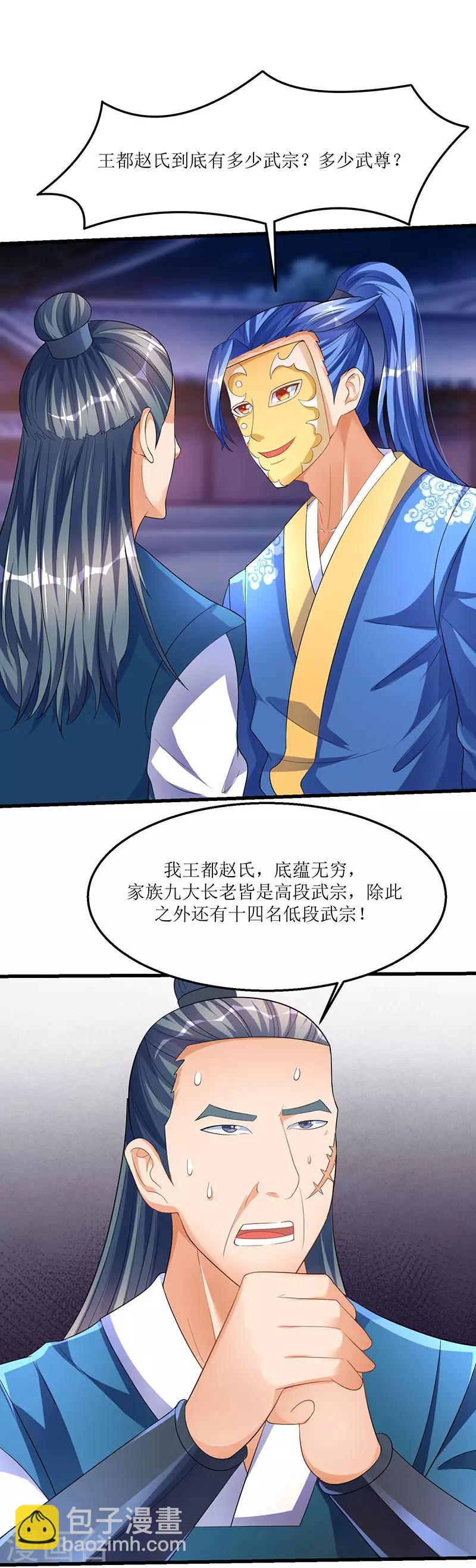 第37话 王都赵氏的底细12