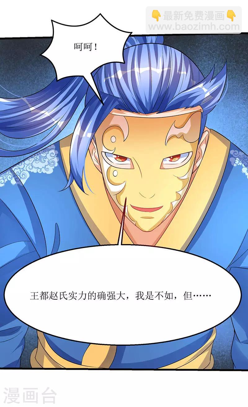 第37话 王都赵氏的底细18