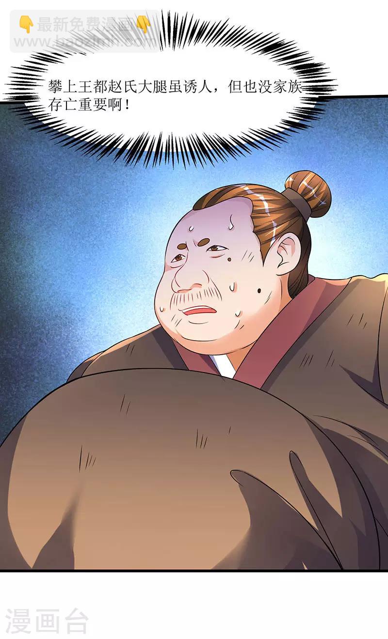 第37话 王都赵氏的底细3
