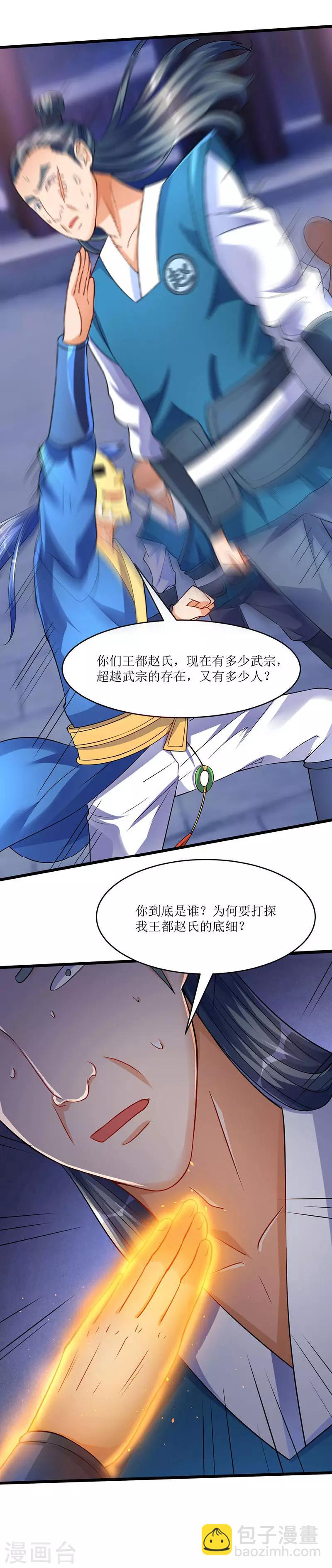 第37话 王都赵氏的底细5
