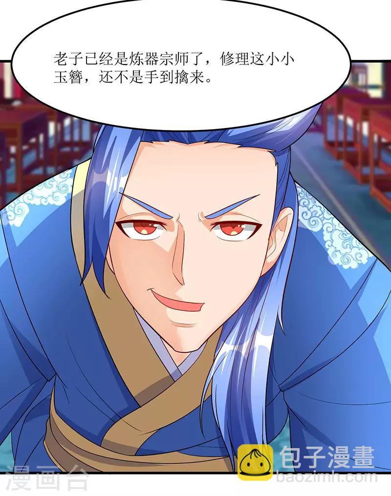 第57话 炼器宗师之术18