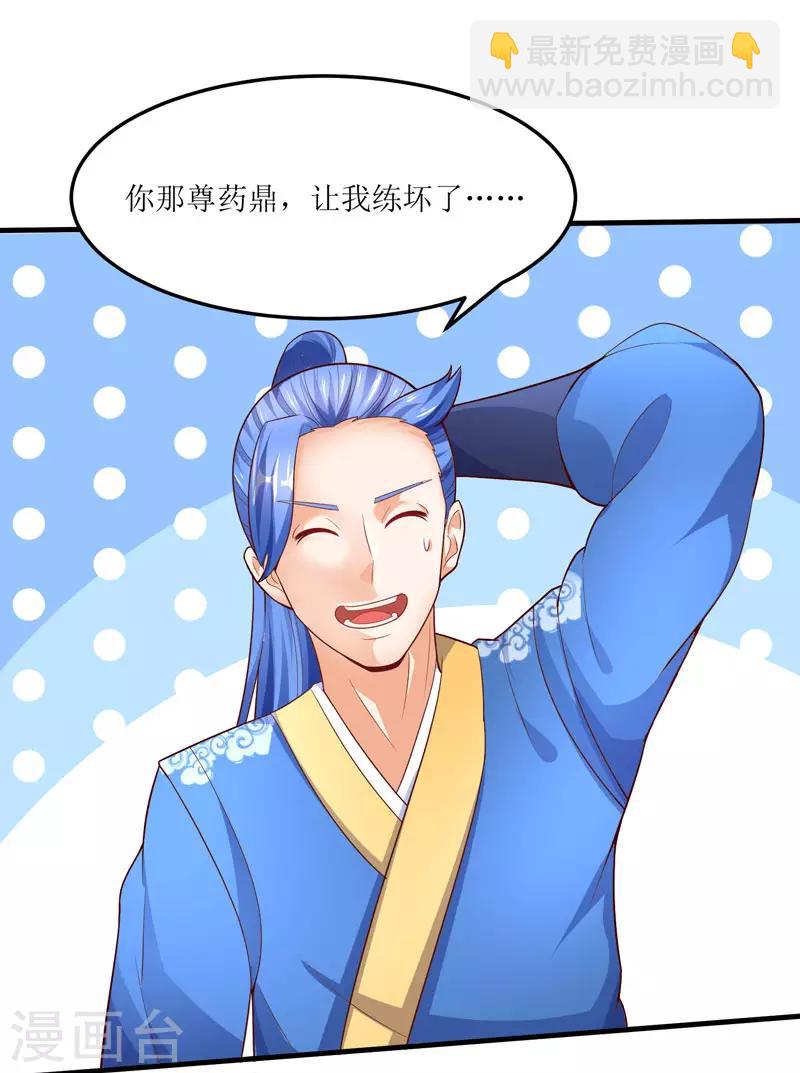第61话 赤龙神鼎27