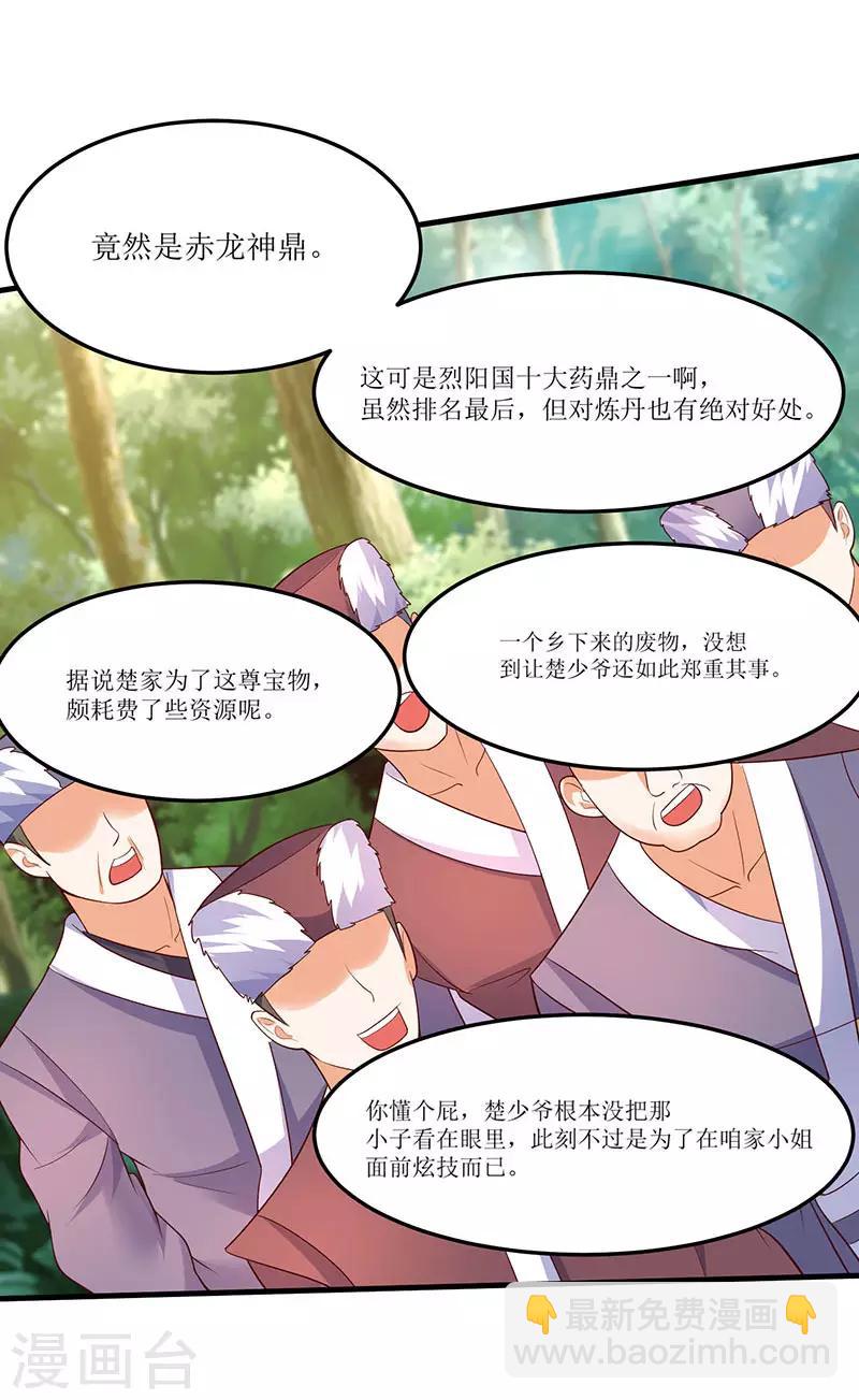 第61话 赤龙神鼎3