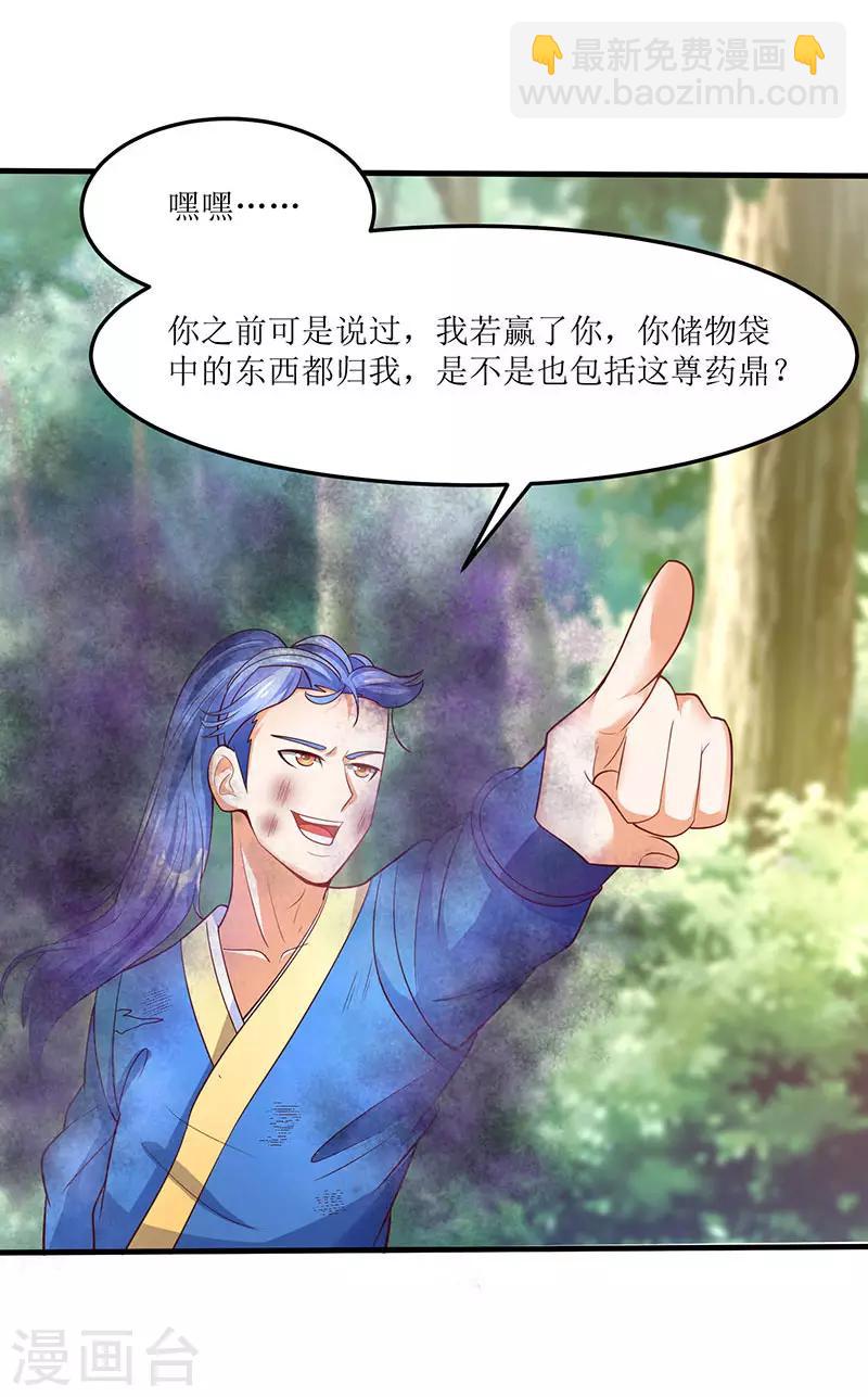 第61话 赤龙神鼎6