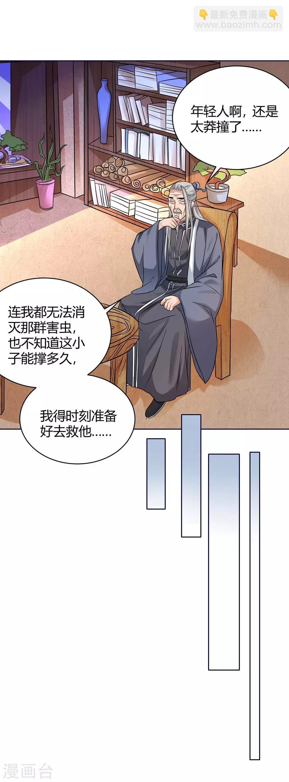 第175话 驱虫24