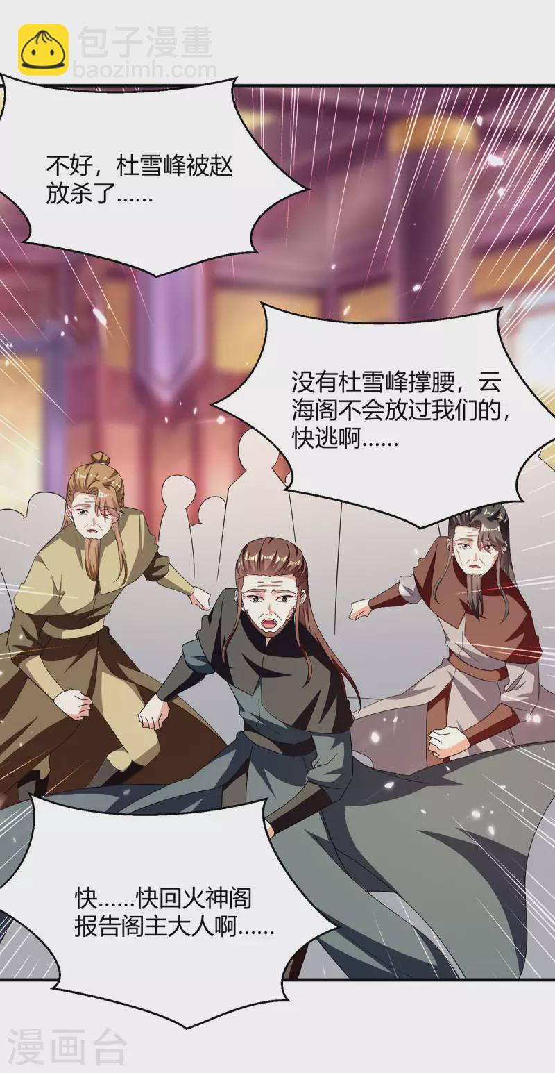 第312话 地尊之晶2