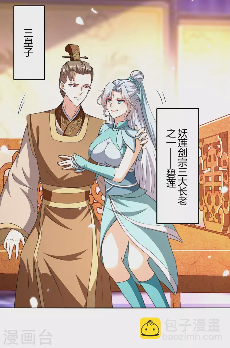 第352话 获赠仙宝21