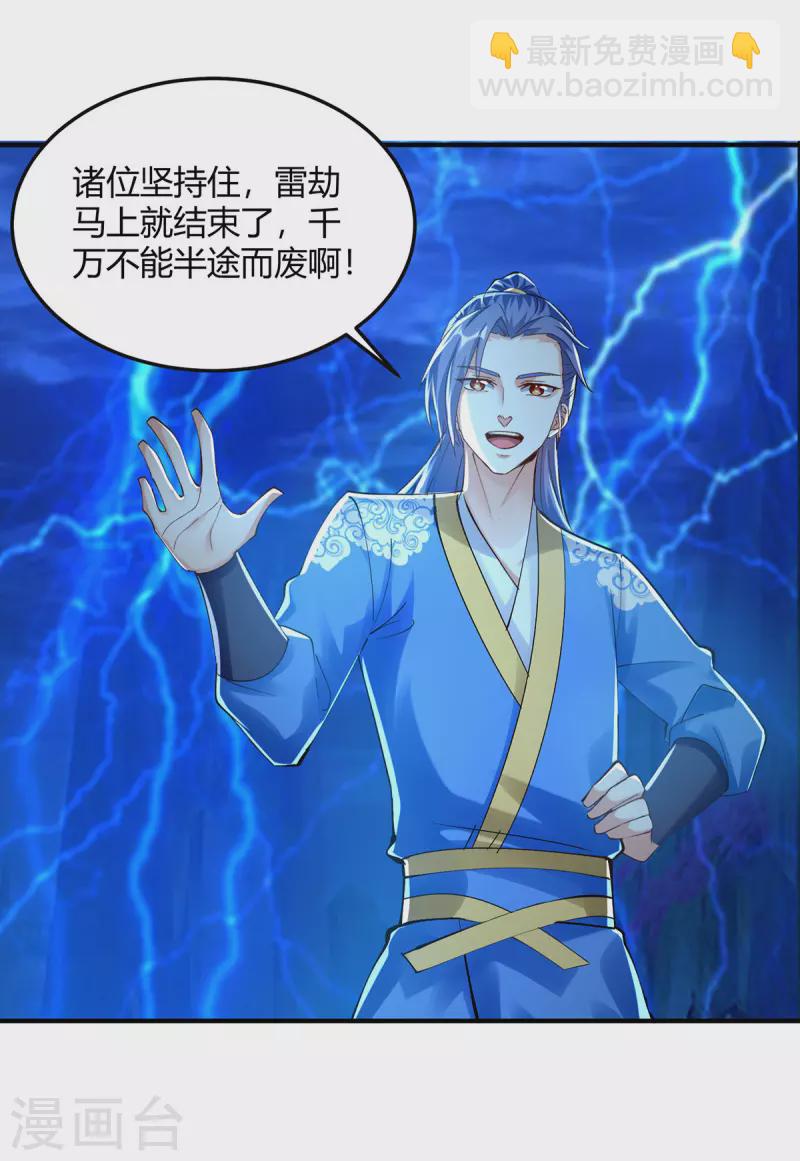 第359话 踏入百劫境12