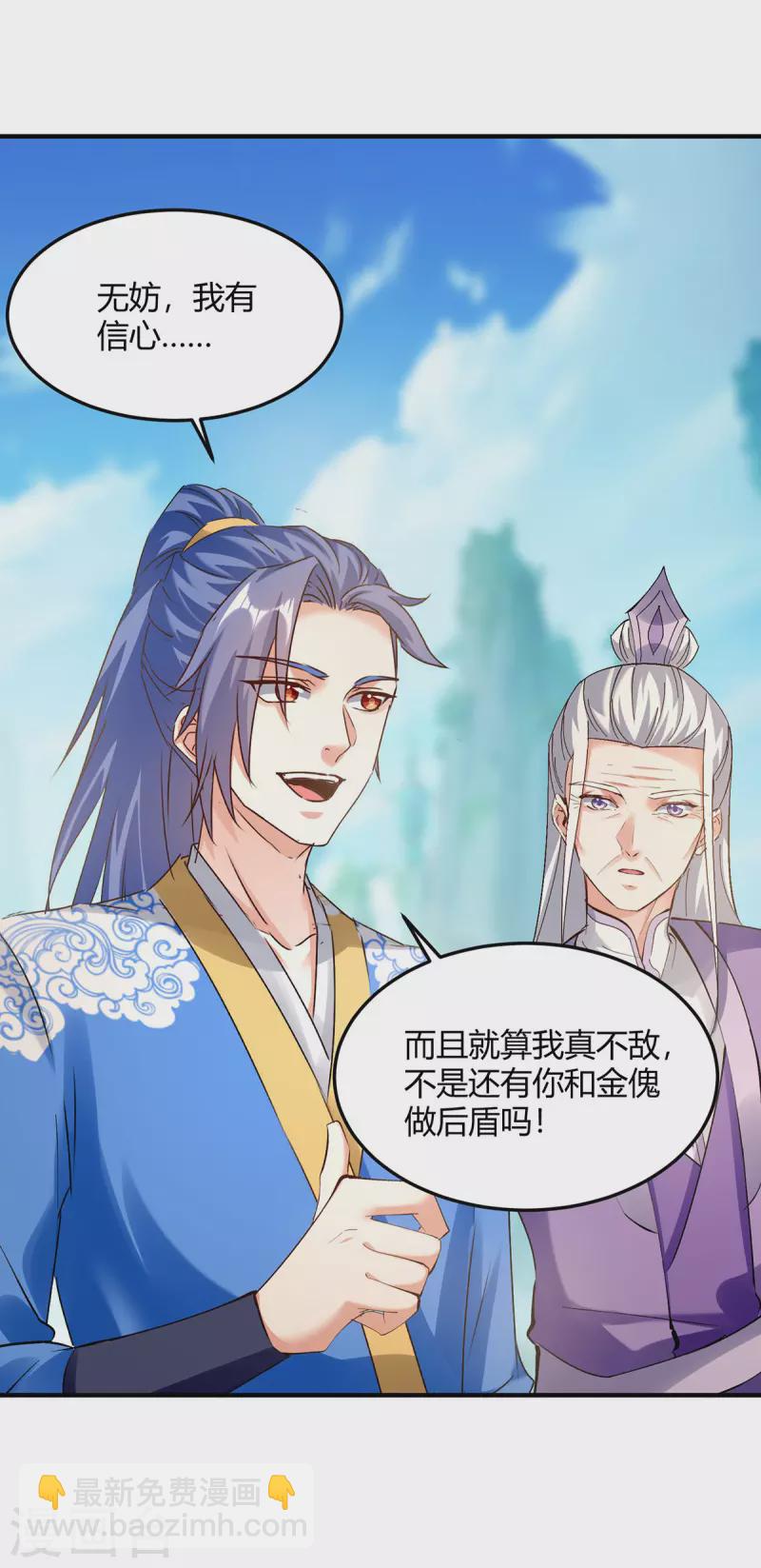 第359话 踏入百劫境19