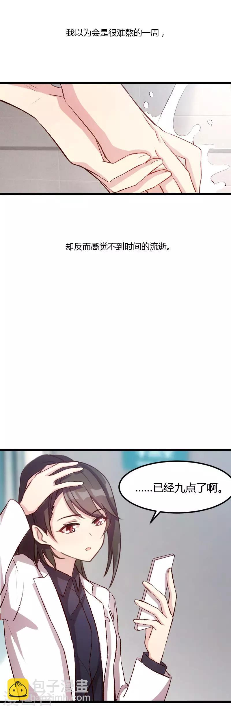 第9话 你要干什么1