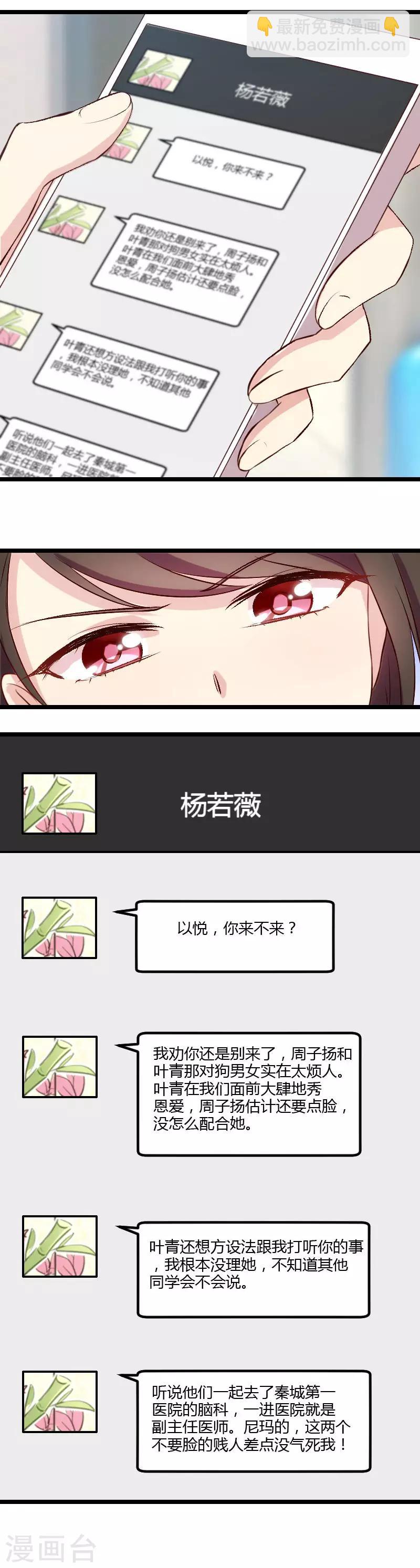 第9话 你要干什么2