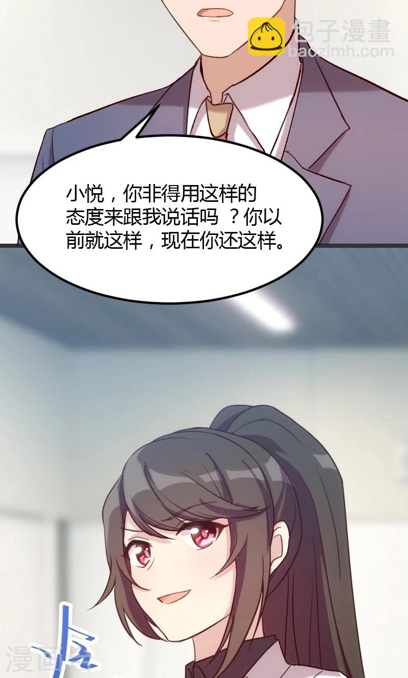 第18话 秦以悦，你还要不要脸12