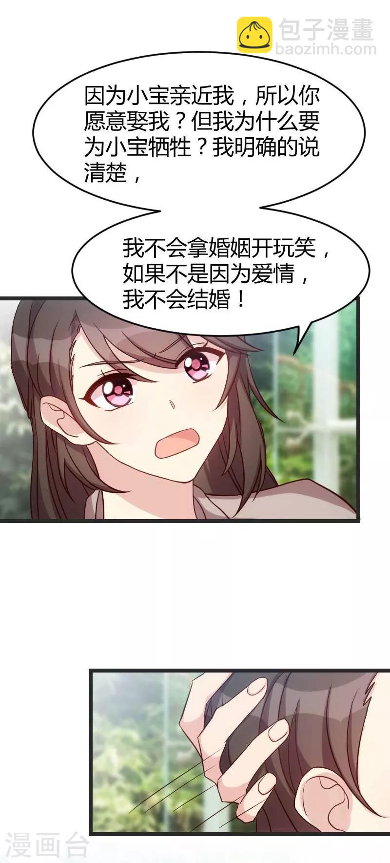 第32话 我想娶你13