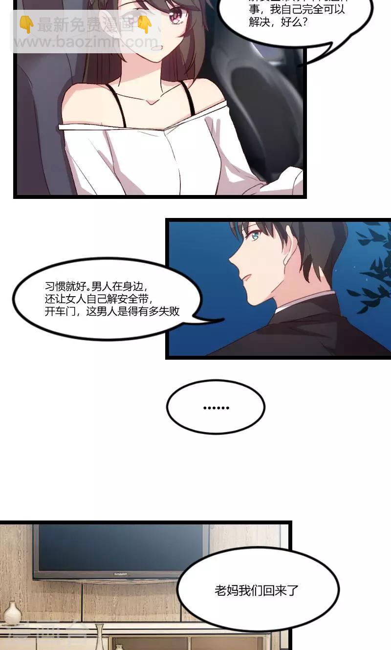 第38话 见父母1
