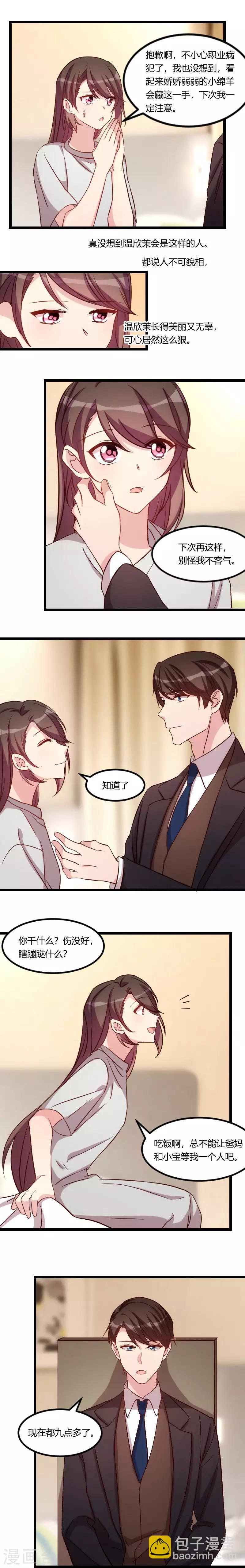 第89话 人不可貌相1