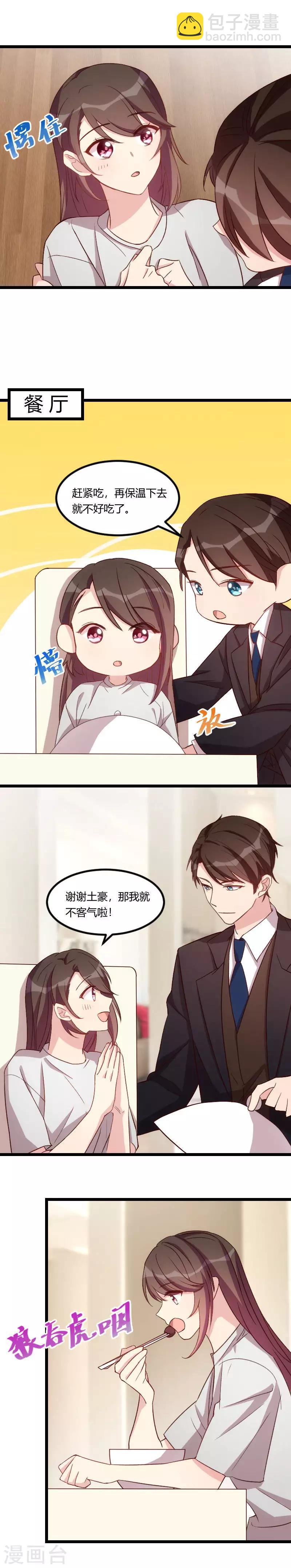 第89话 人不可貌相3