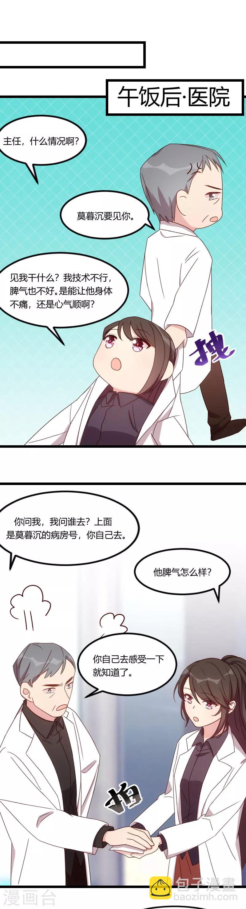 第95话 变脸太快了3