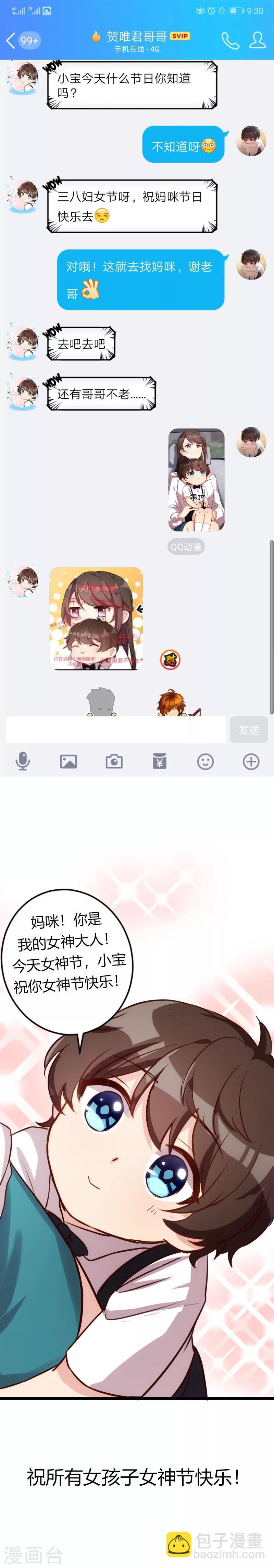 第95话 变脸太快了9