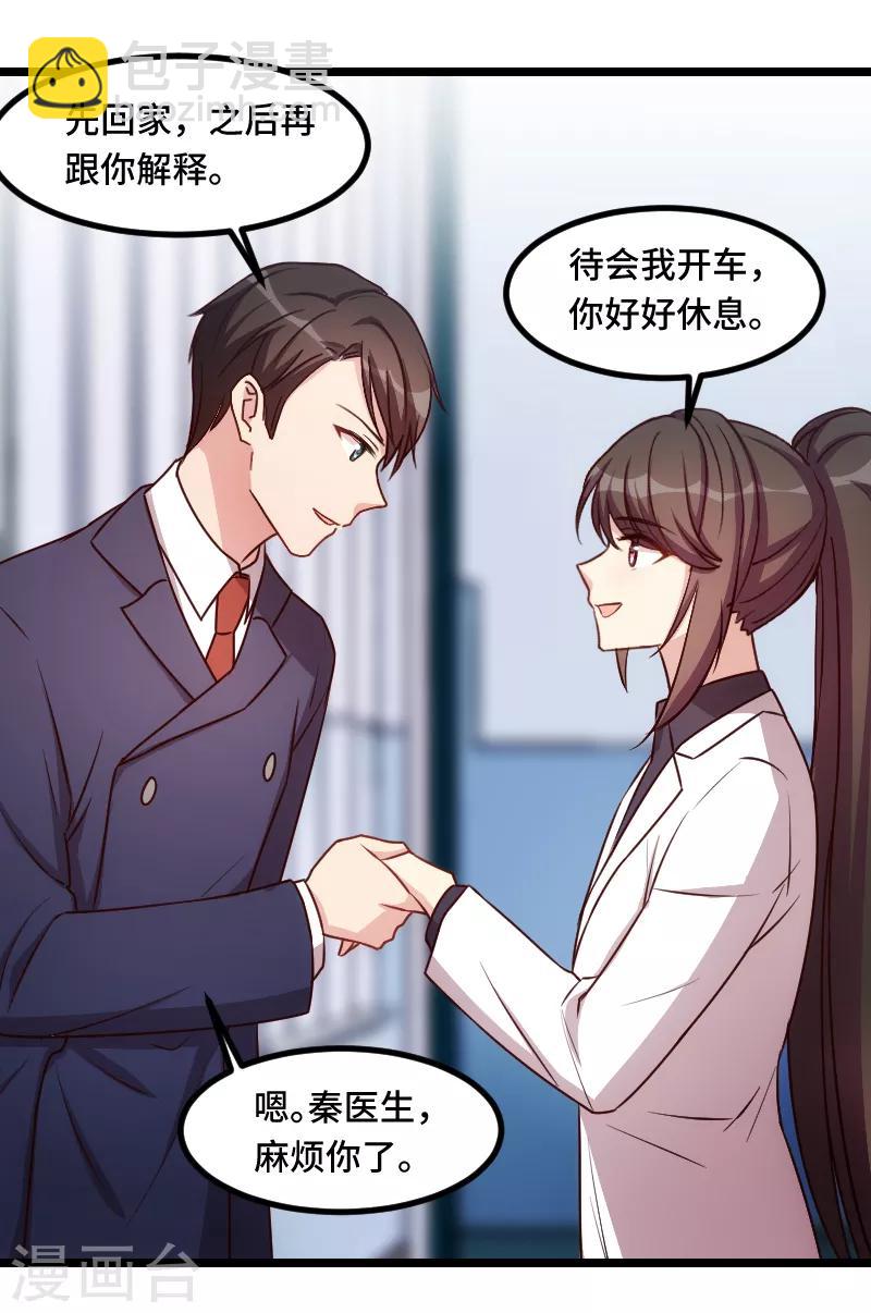 第187话 接老婆下班8