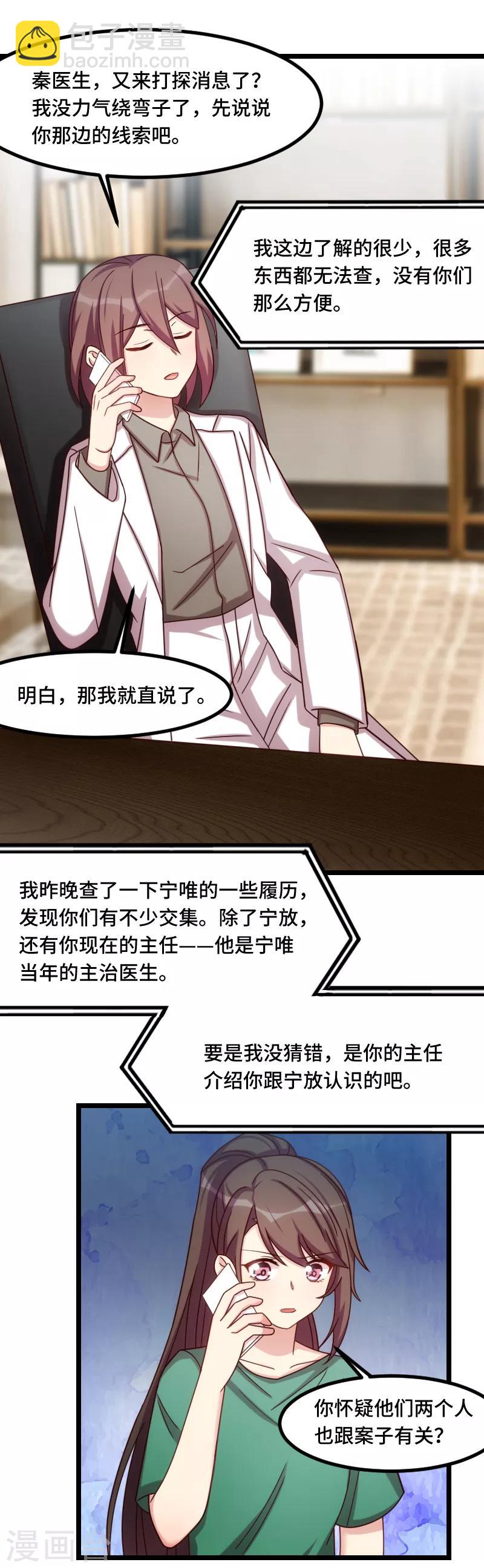 第188话 说出你的目的12