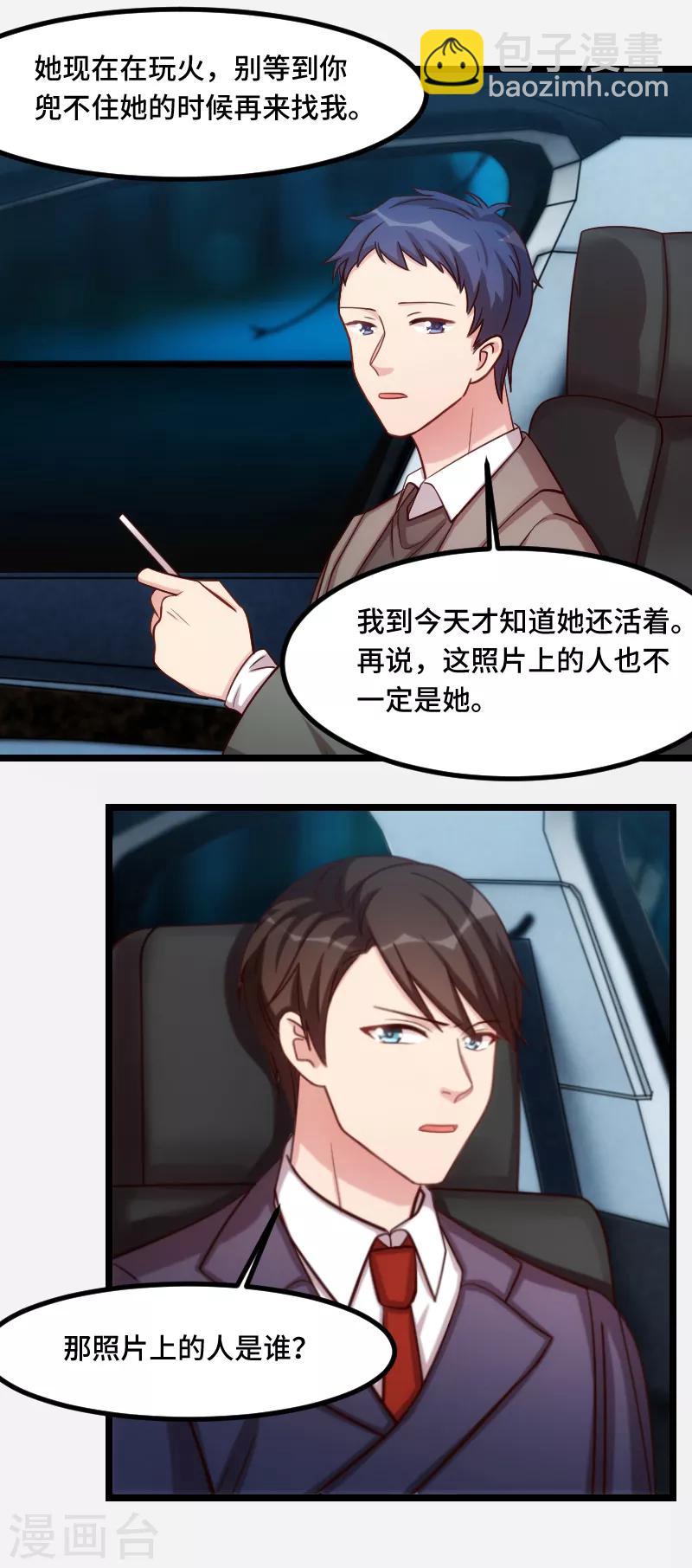 第188话 说出你的目的3