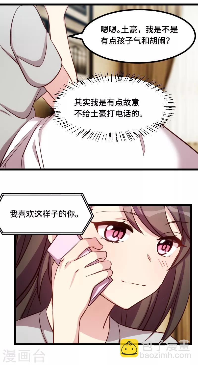 第217话 你老公是我的了16
