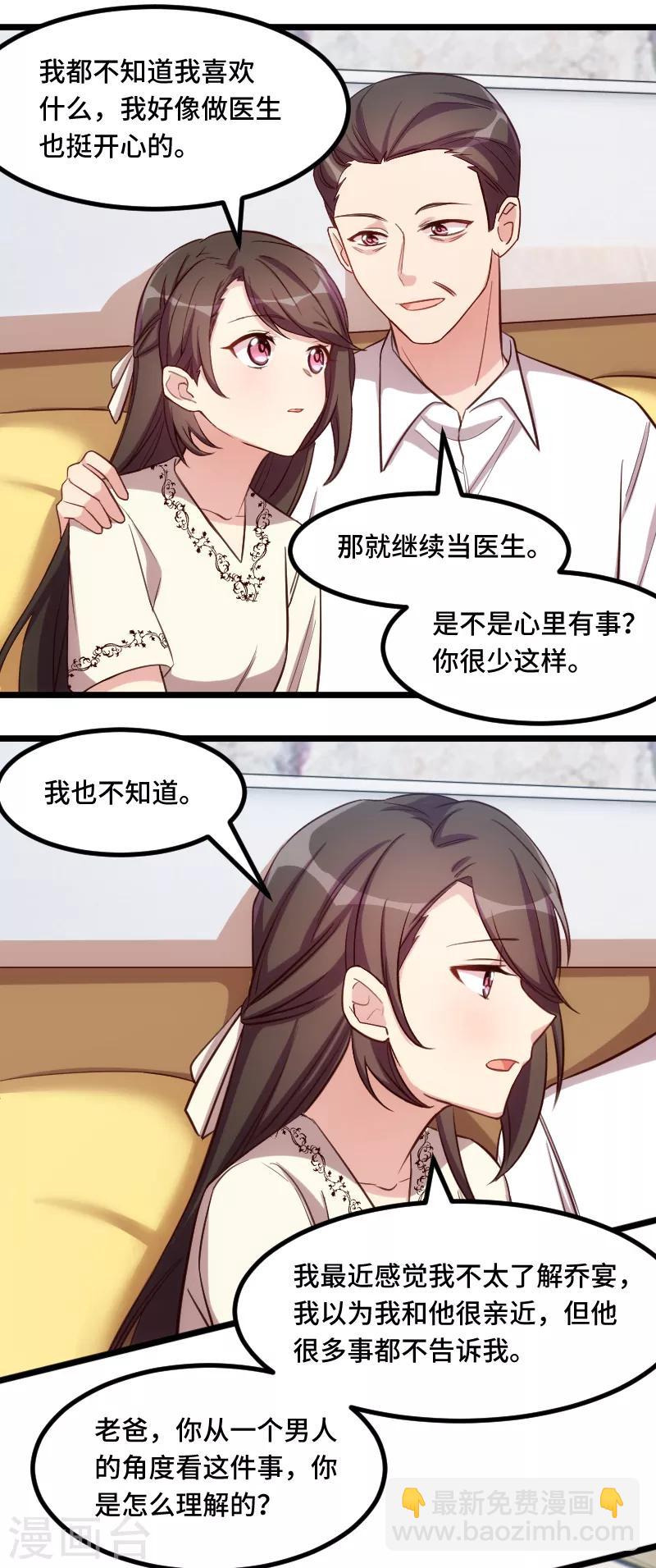 第217话 你老公是我的了6