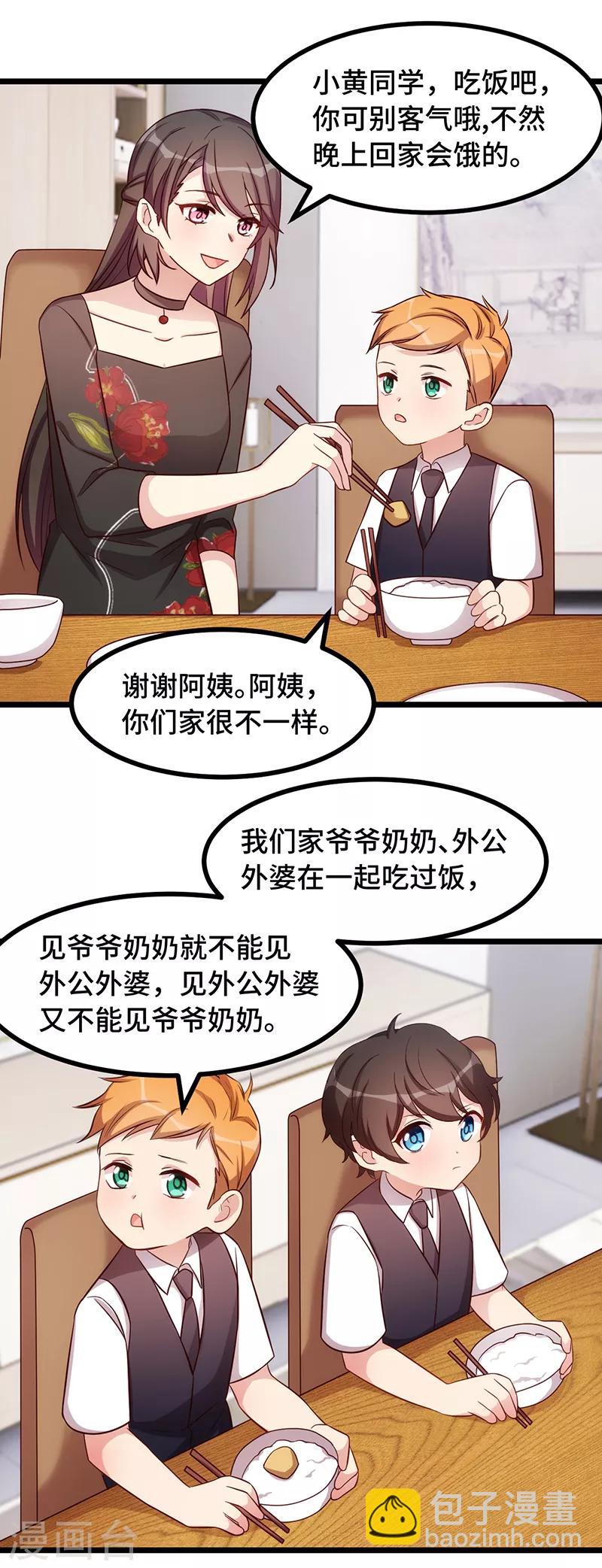 第235话 小宝被跟踪了1