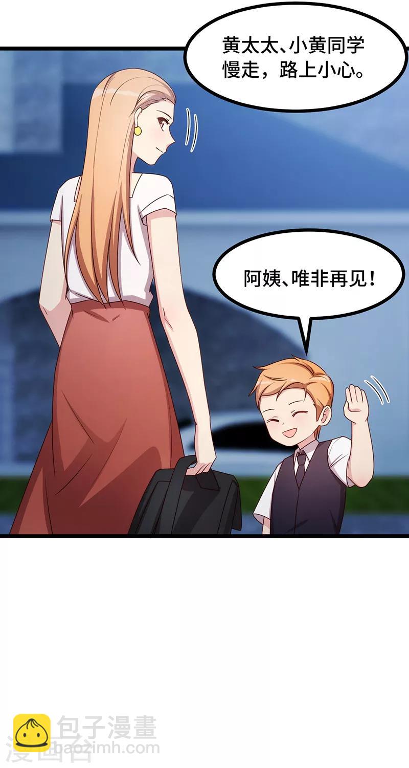 第235话 小宝被跟踪了9