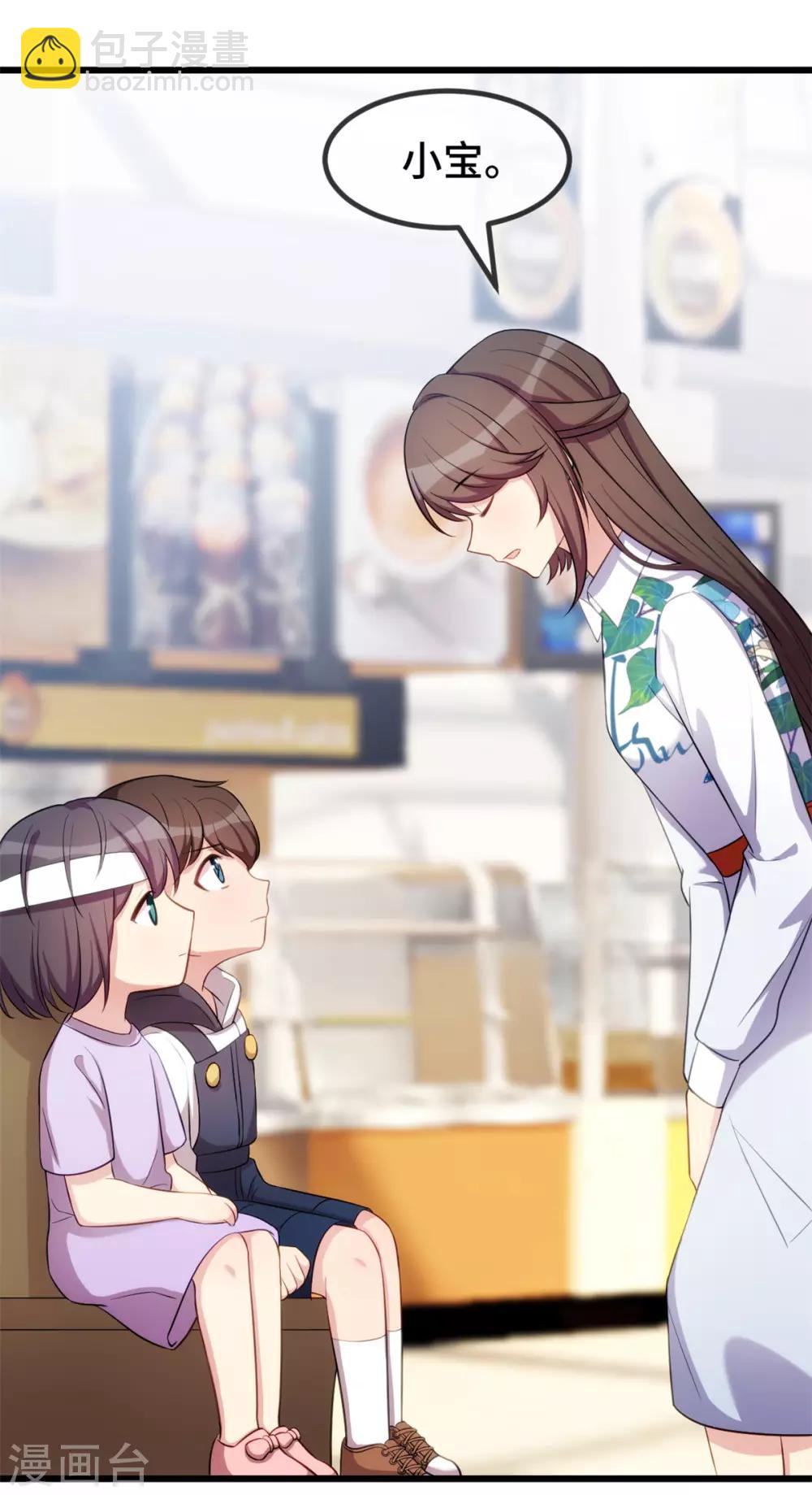 第253话 小宝被误会2