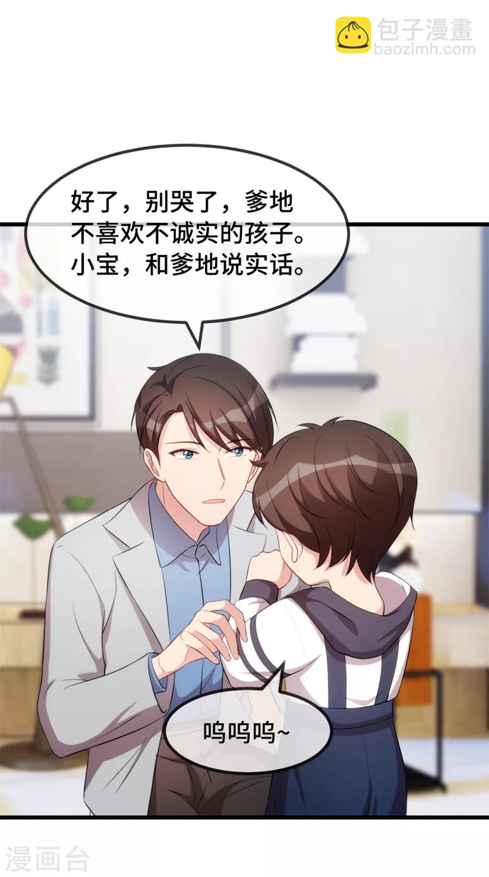 第256话 小宝委屈21