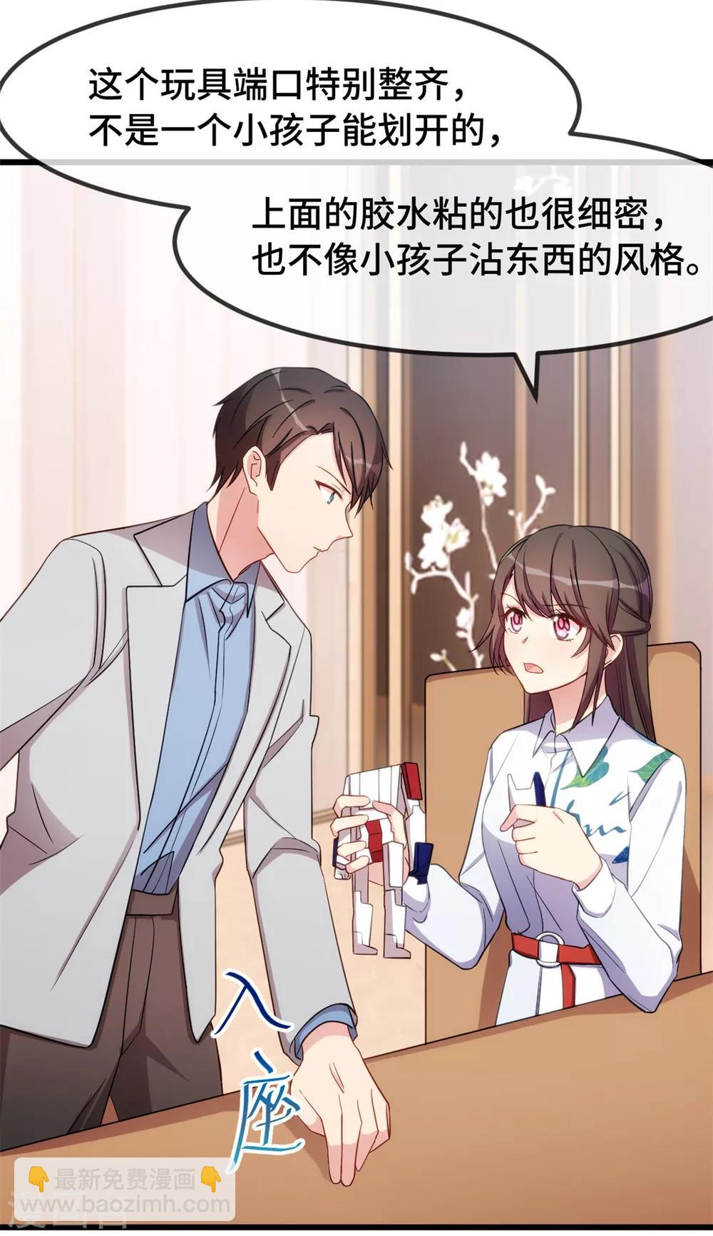 第256话 小宝委屈31