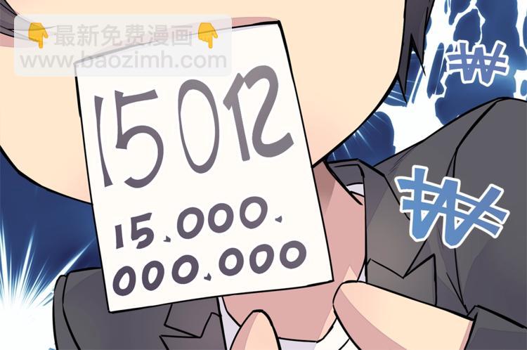 第2话 150亿？！115