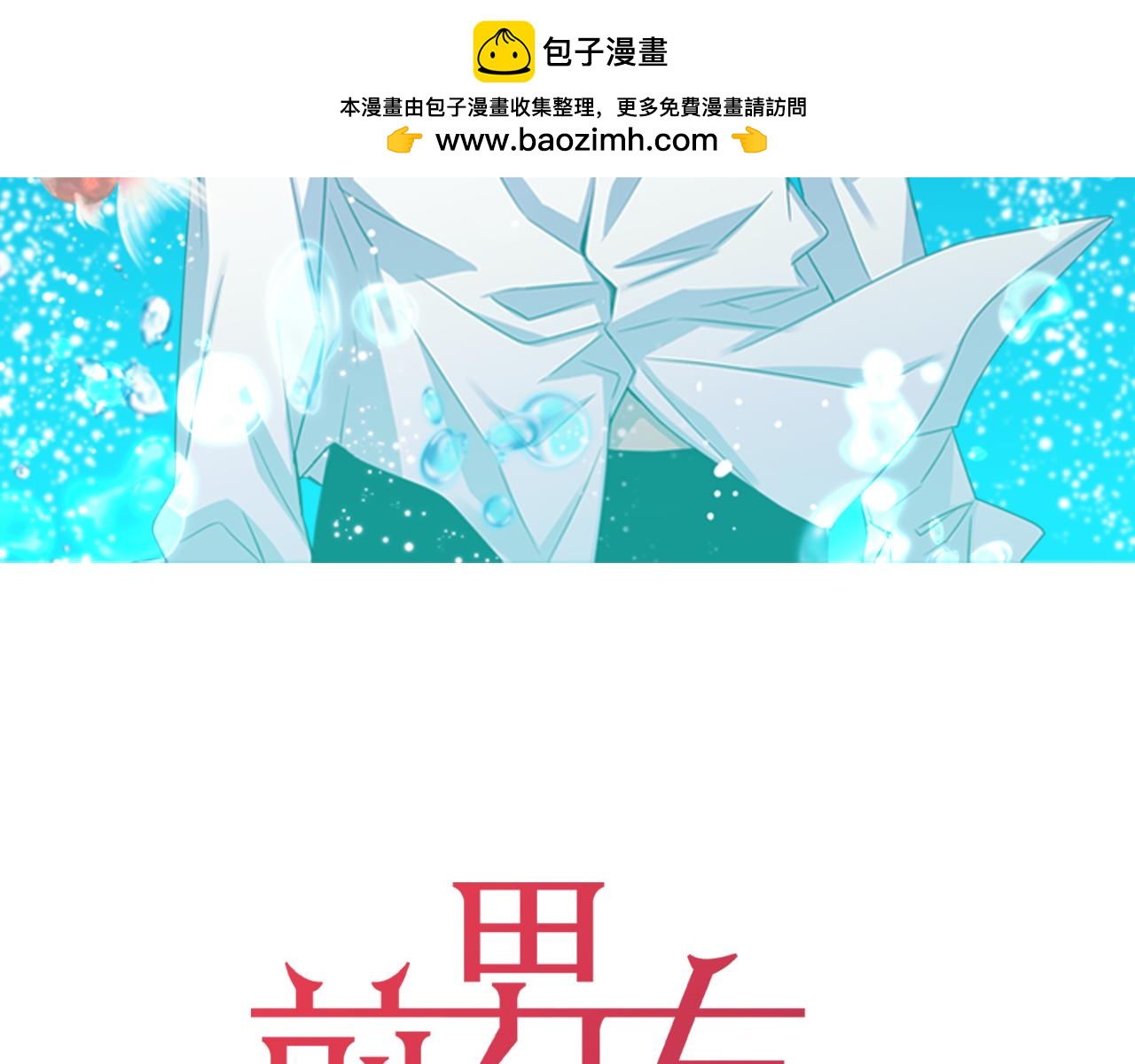 第42话 真与假（1）2