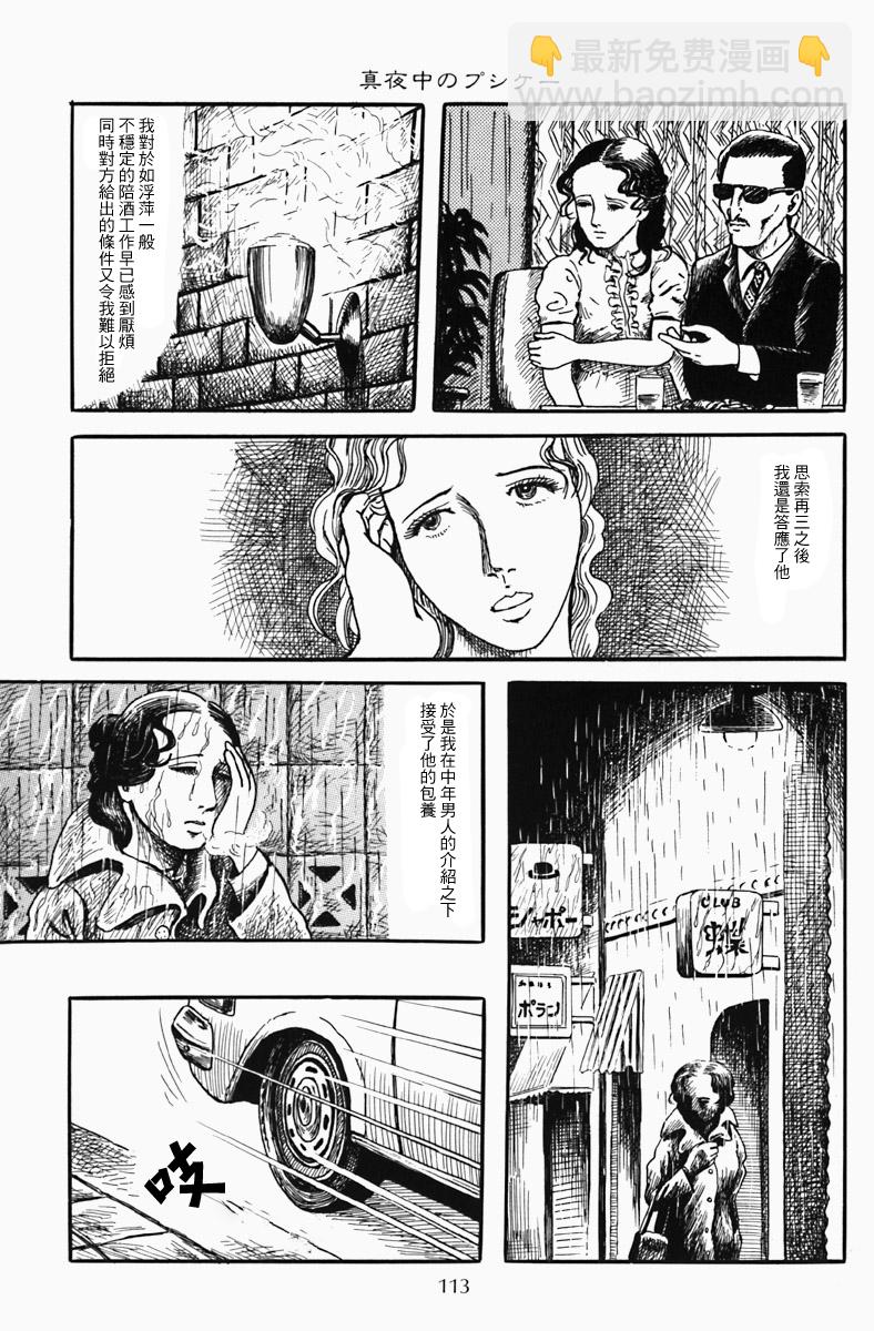 深夜的普赛克4