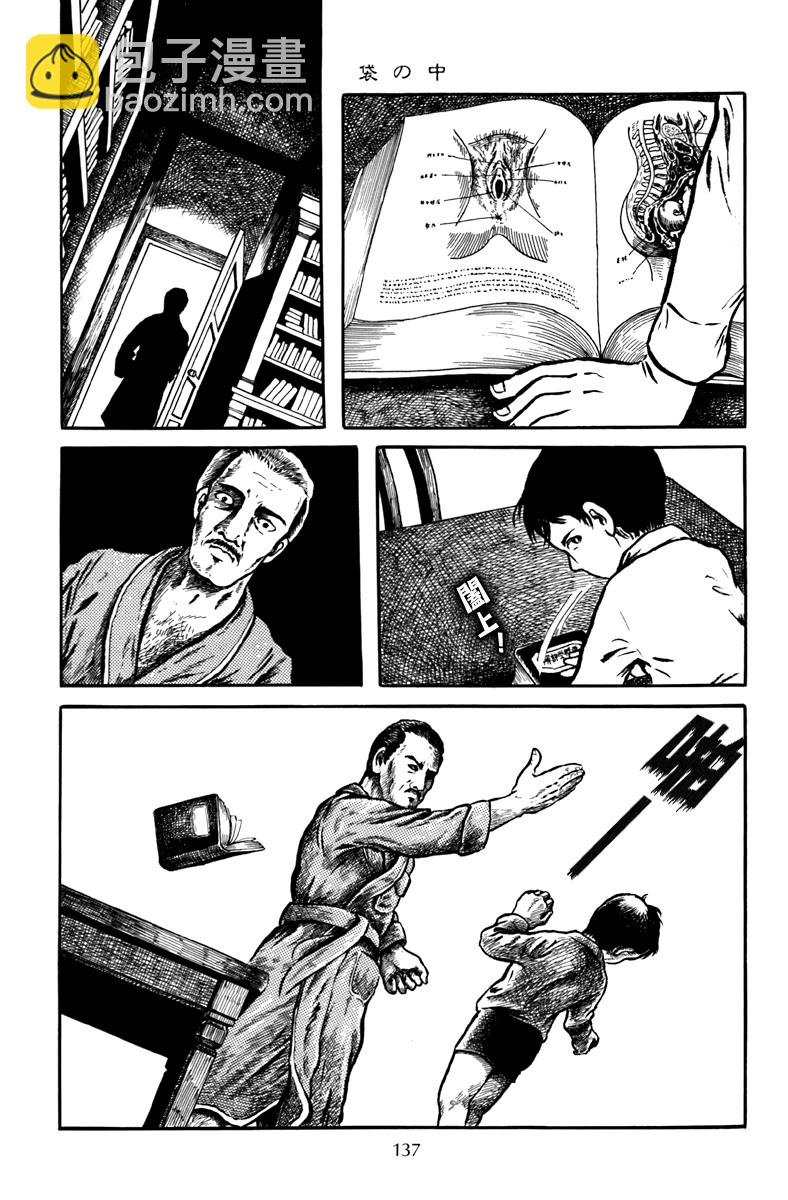 袋中黑影4