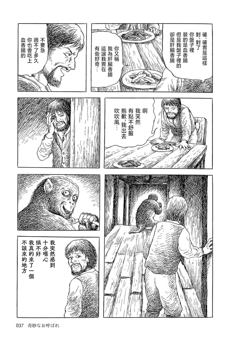 奇异的盛宴8