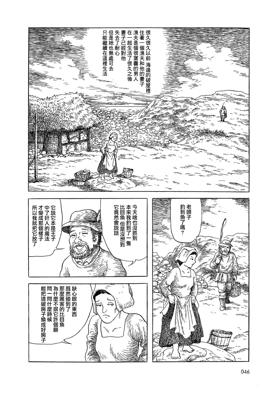 渔夫与他的妻子2