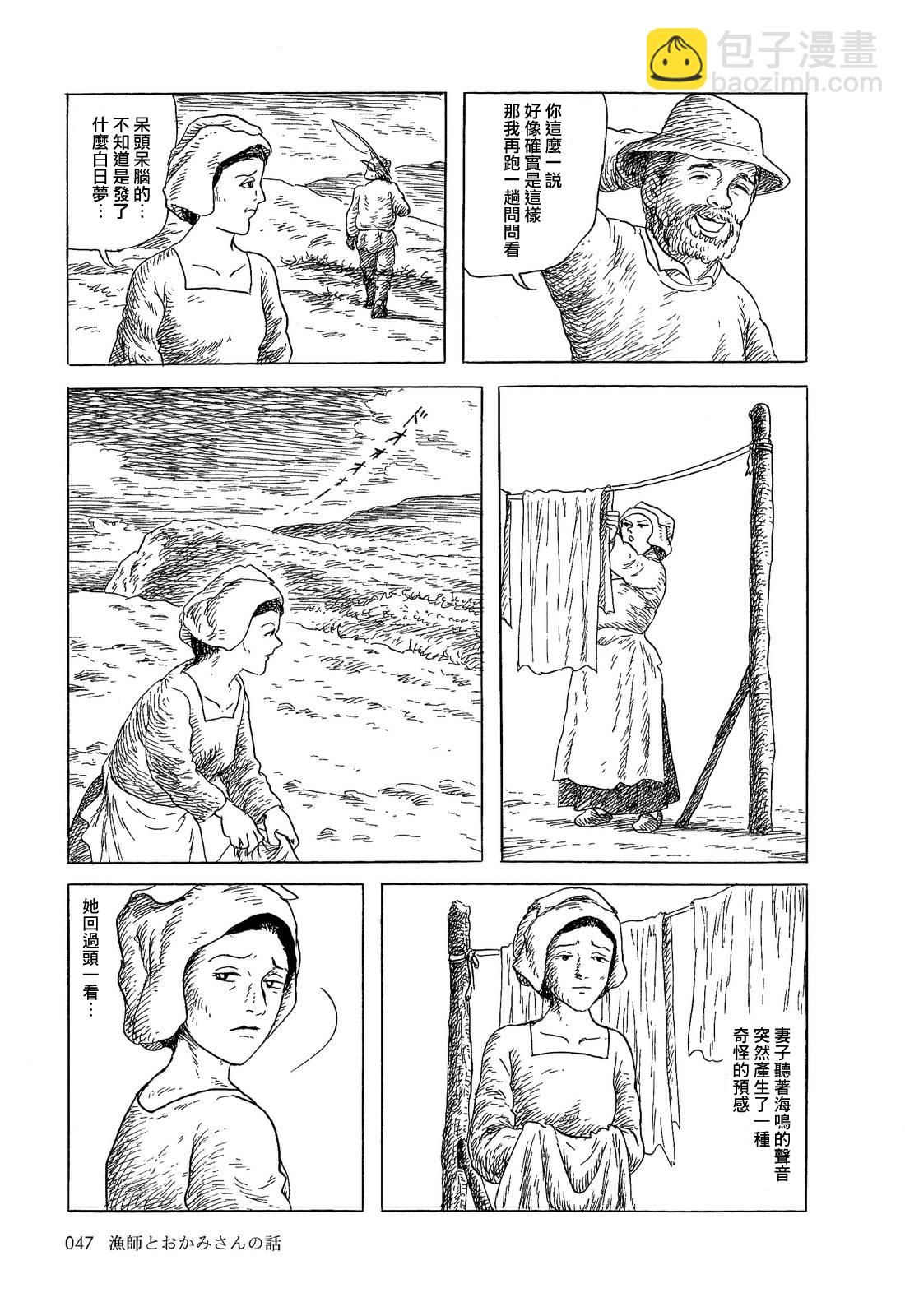 渔夫与他的妻子3