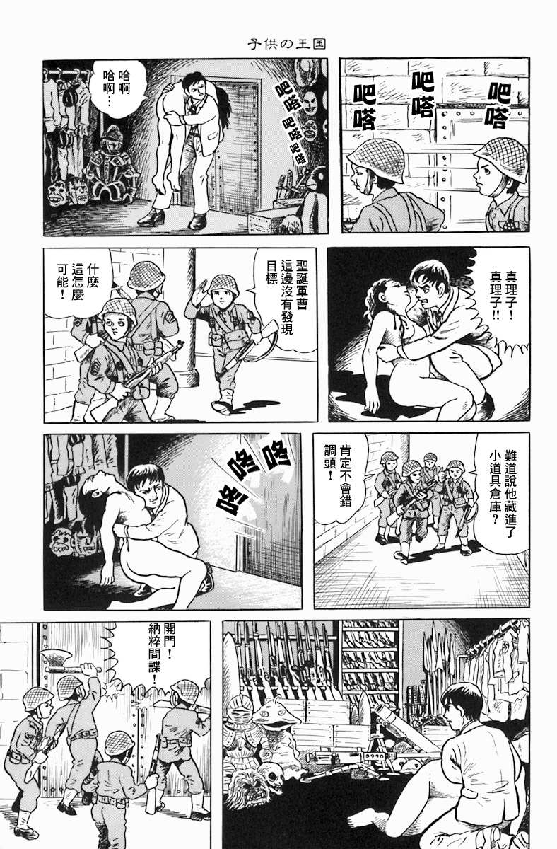 孩子的王国52