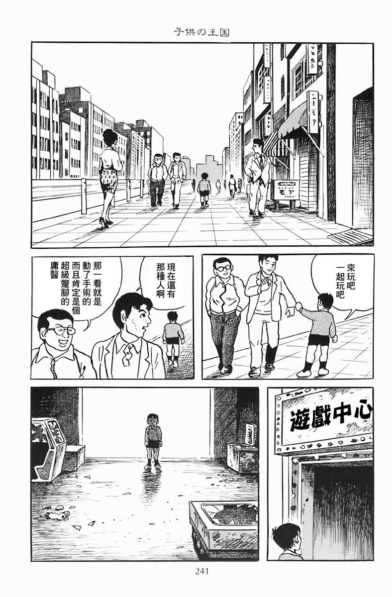 孩子的王国60