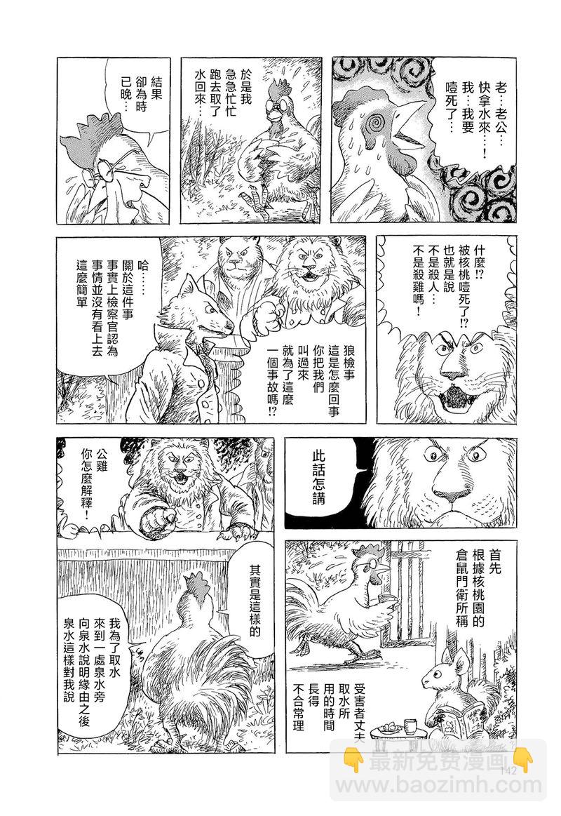 母鸡为何而死3
