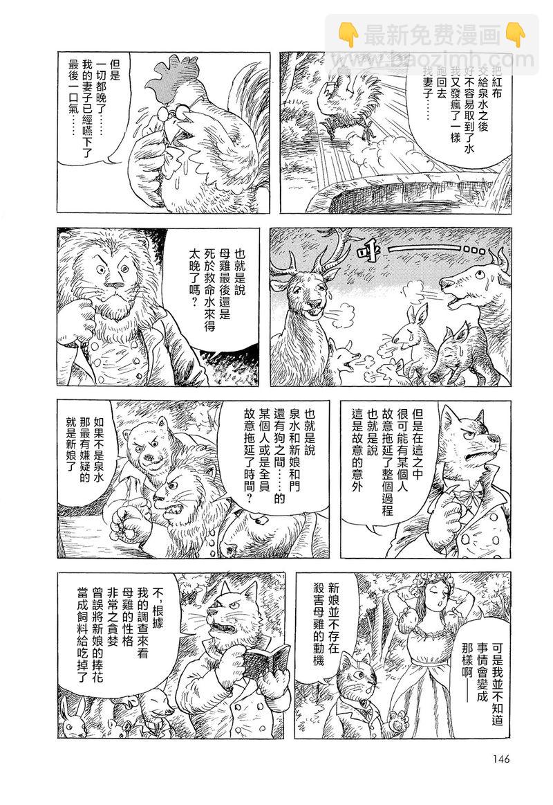 母鸡为何而死7
