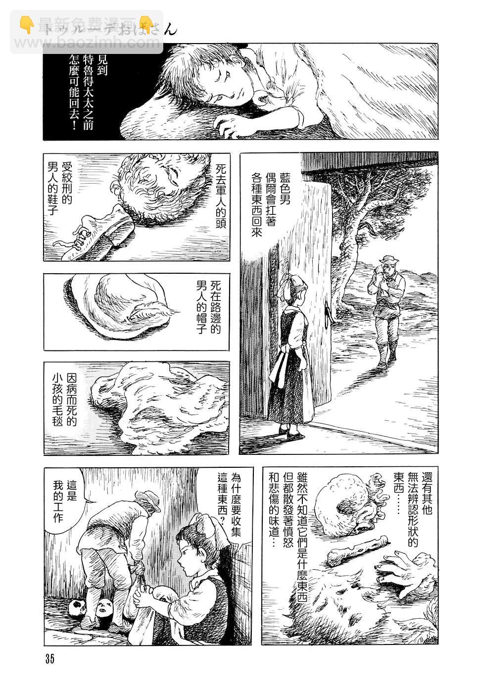 特鲁德太太6