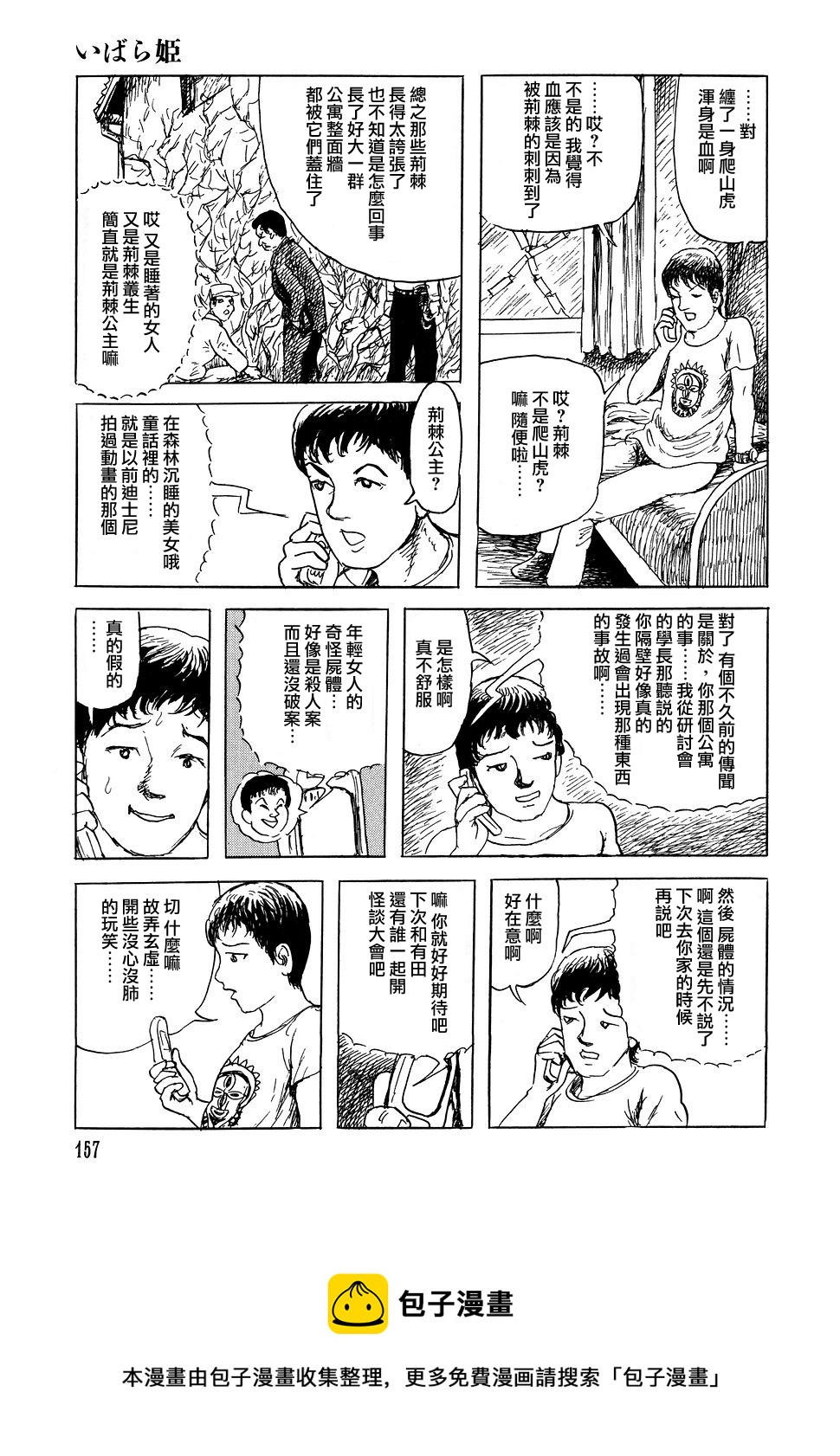 荆棘公主8