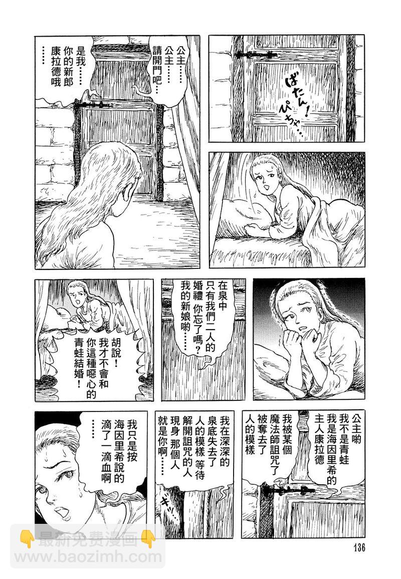 海因里希或青蛙国王10