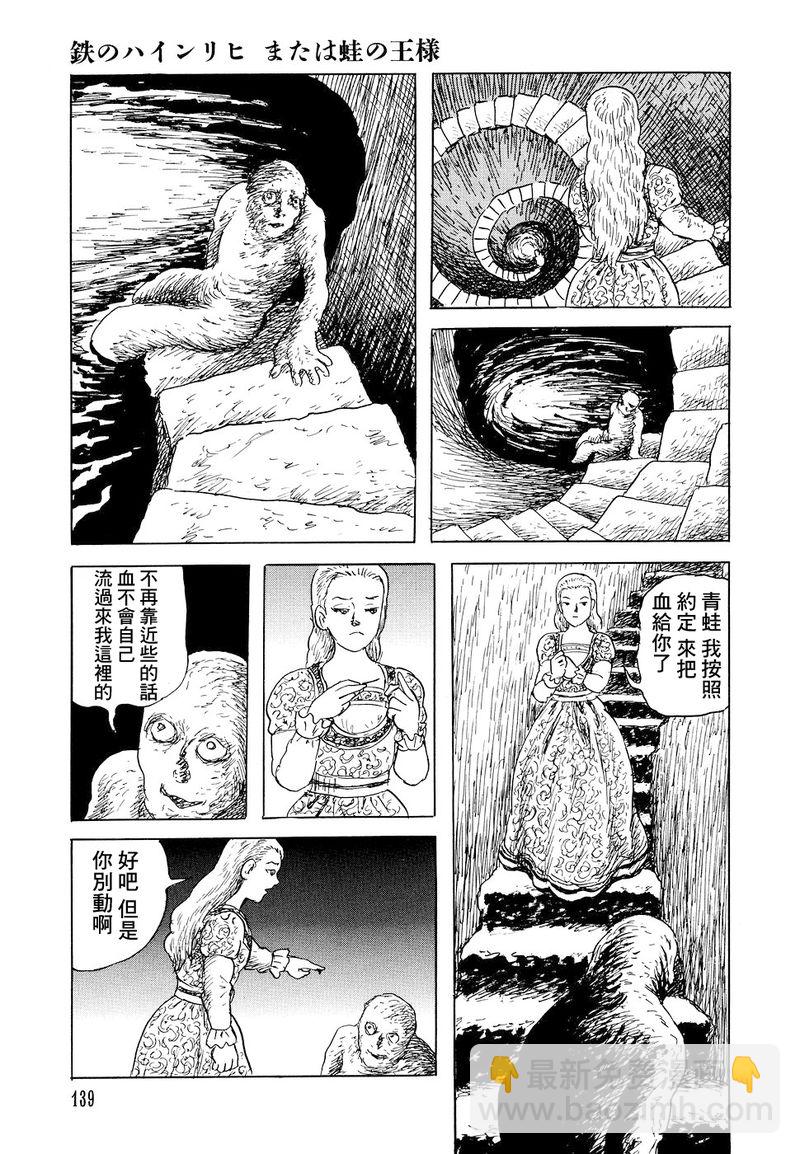 海因里希或青蛙国王13