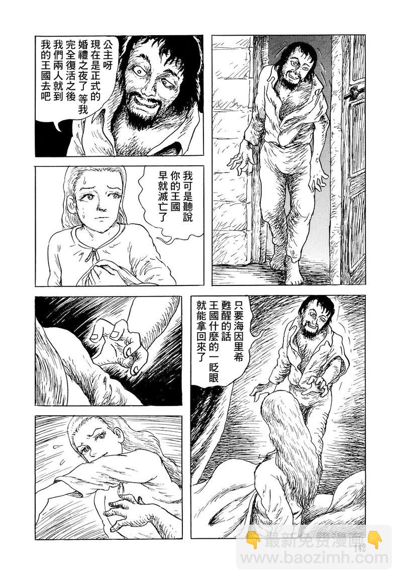 海因里希或青蛙国王16